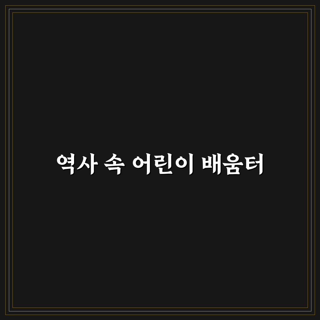 한성백제 어린이 박물관 방문 전 꼭 확인할 5가지 기준
