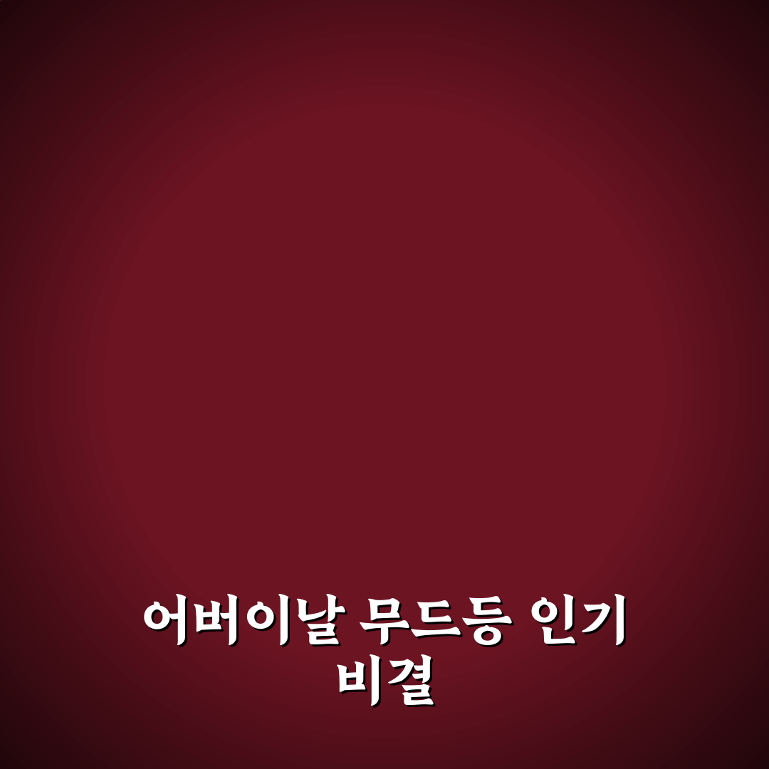 어버이날 카네이션 무드등 선택을 위한 5가지 기준 분석