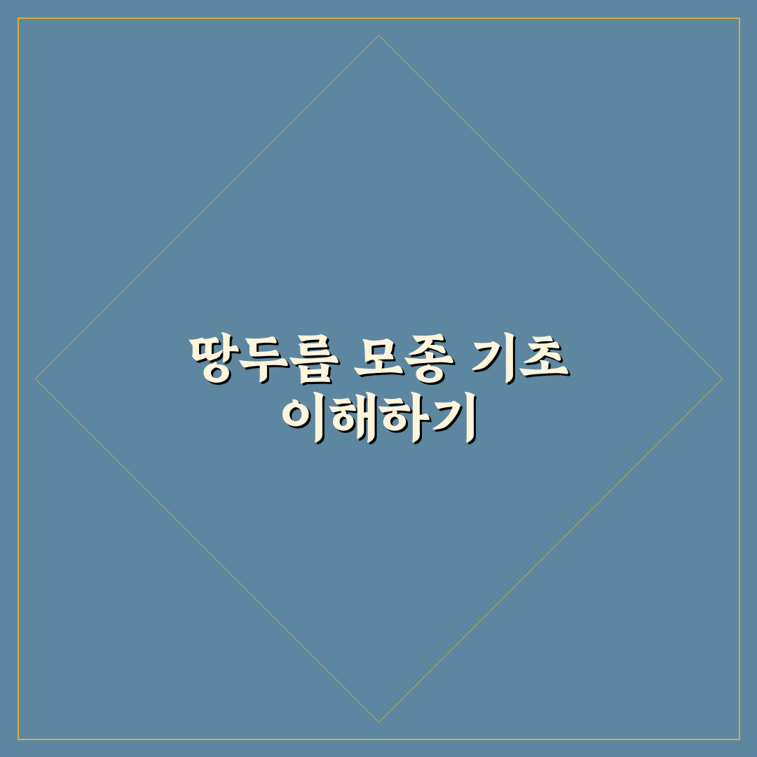 땅두릅 모종 키우기 5가지 기준별 비교와 가이드