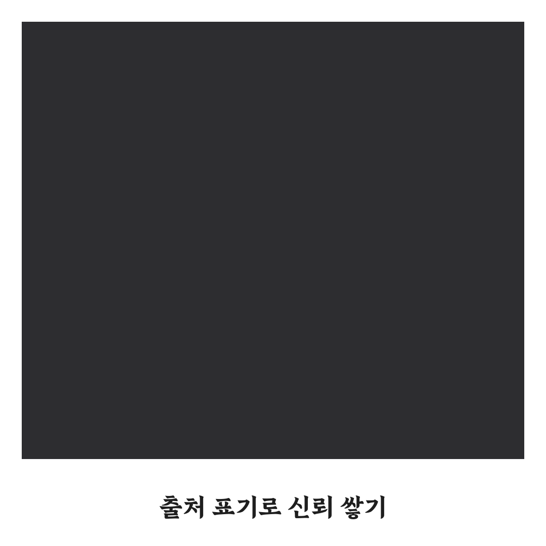 지식백과 출처 표기법 5가지 기준과 비교 분석