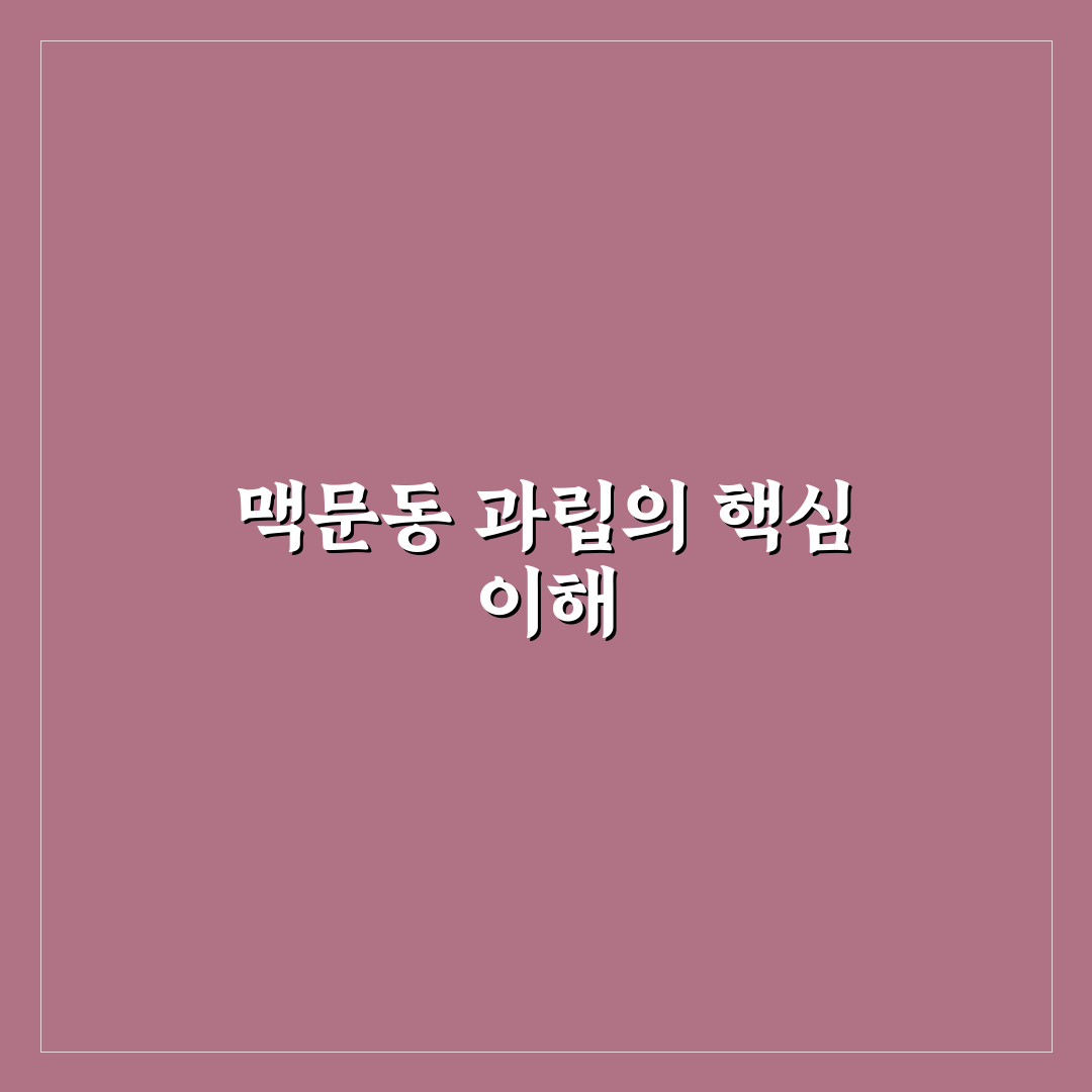 맥문동 과립 효능과 성분 비교 분석 가이드 5가지