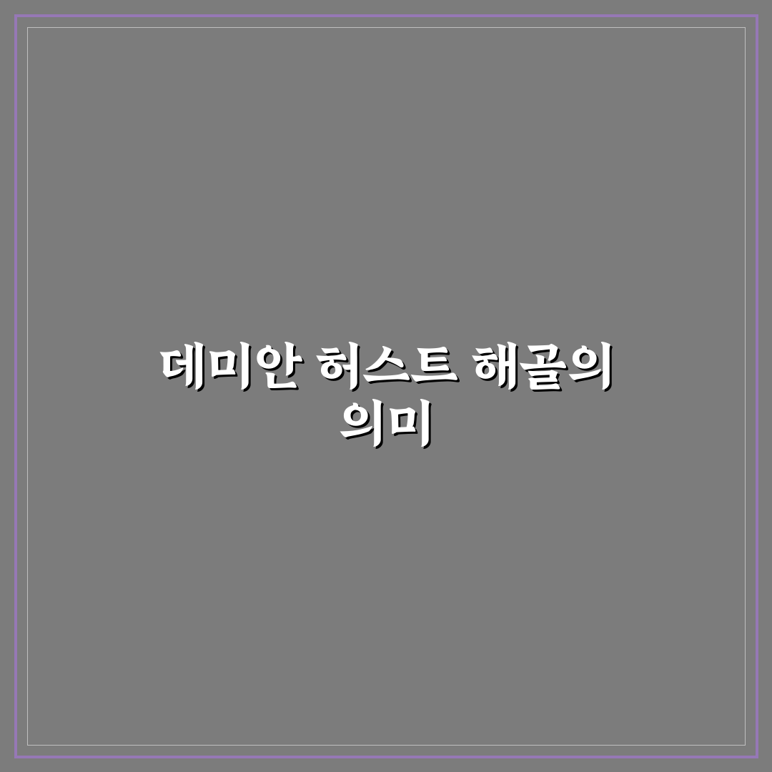 데미안 허스트 해골 작품 5가지 비교 및 분석 가이드