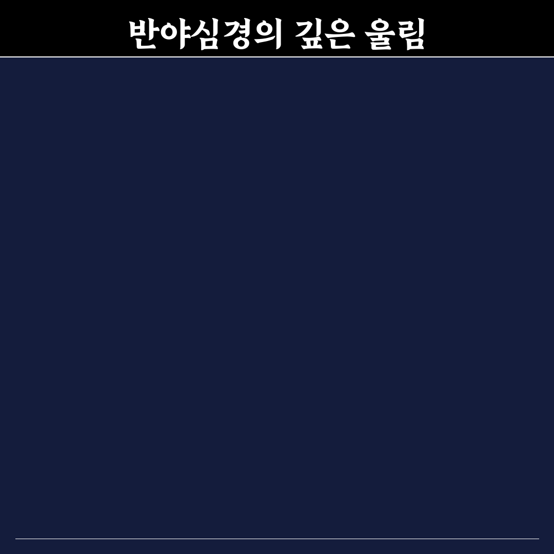반야심경독송연속듣기 앱 비교와 선택 기준 총정리
