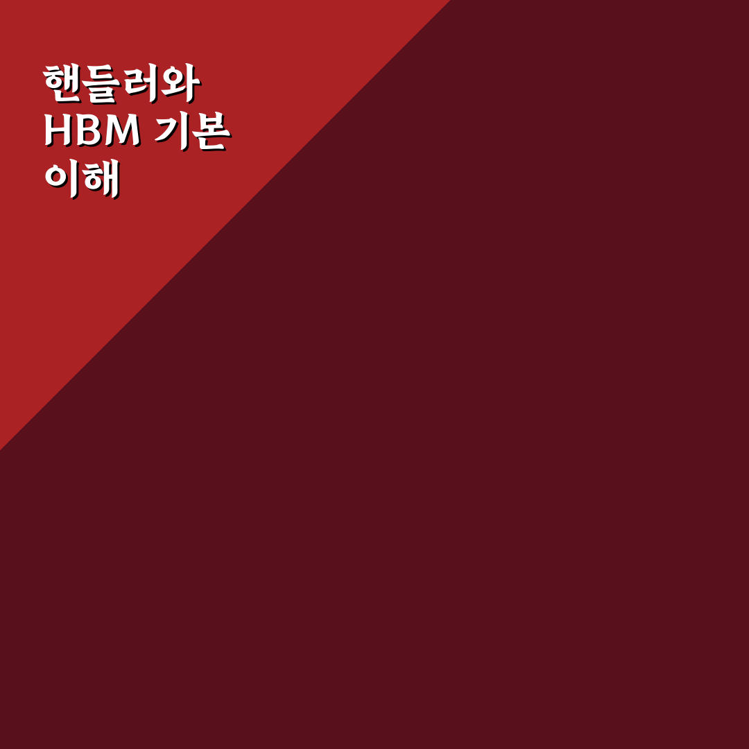 hbm 검사 핸들러 비교와 판단을 위한 5가지 체크포인트