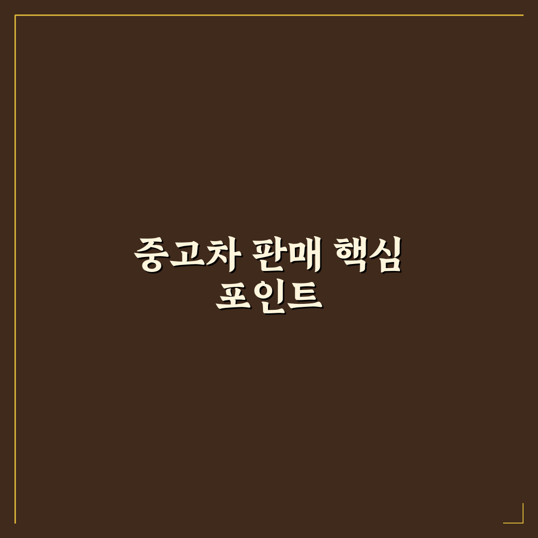 k car 중고차 팔기 5가지 체크포인트와 가격 비교 분석