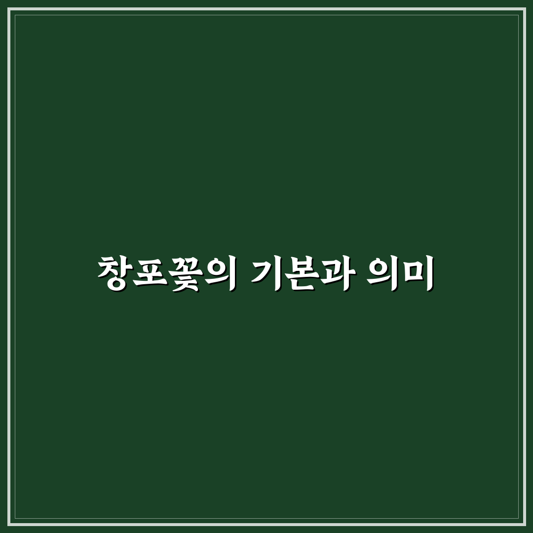 창포꽃 관리 가이드와 성장 환경 비교 분석