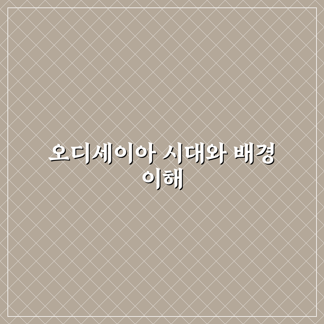 오디세이아 영화 비교와 분석 5가지 체크포인트