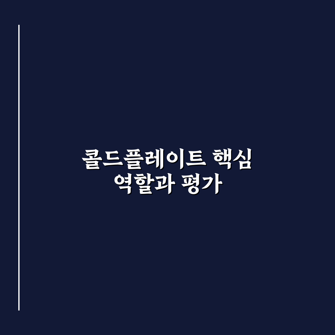 sk하이닉스 콜드플레이트 비교와 성능 분석 총정리