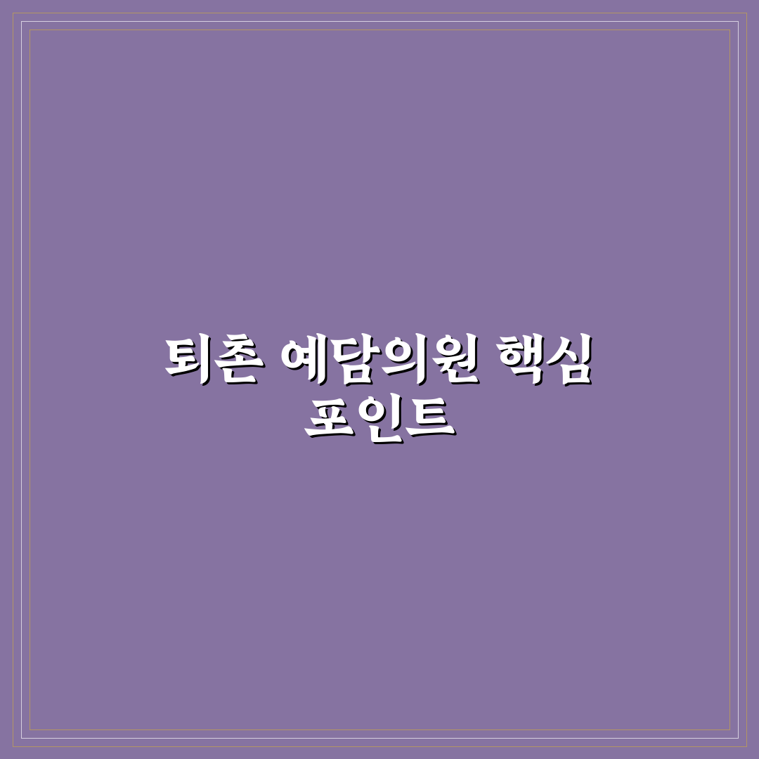 퇴촌 예담의원 서비스 비교와 선택 가이드 5가지 기준