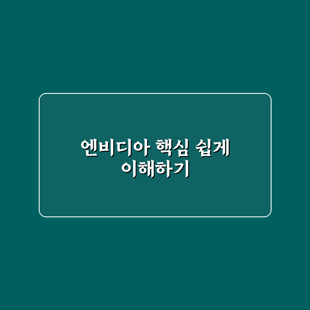 엔비디아 나무위키 정보 비교와 활용 가이드 5가지