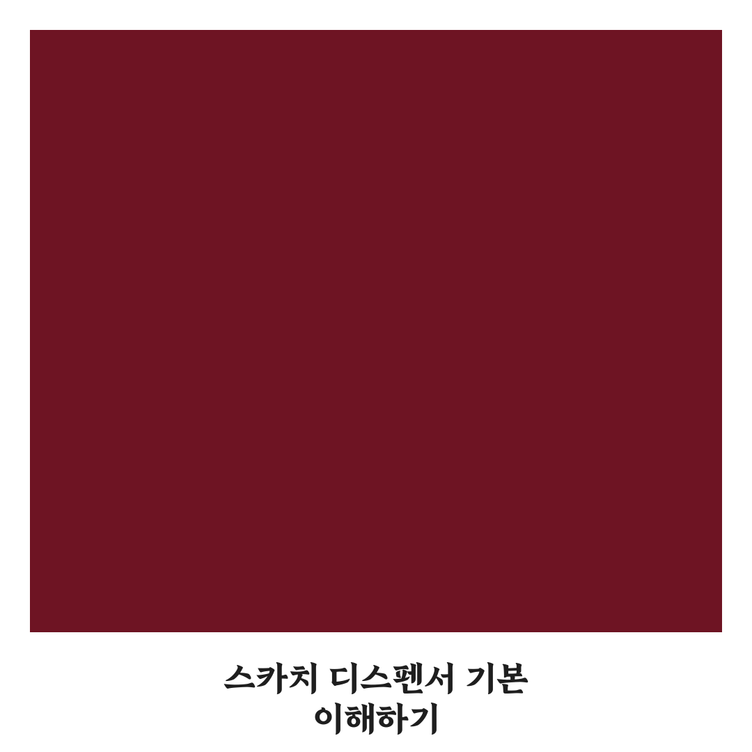 스카치 디스펜서 사용법 5가지 체크포인트 비교 및 분석