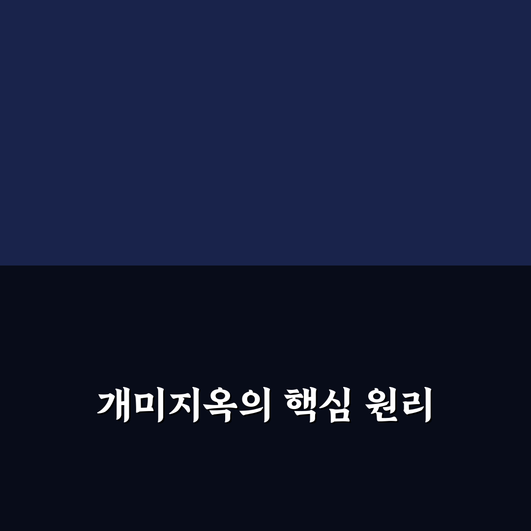 개미지옥 뜻과 특징 총정리: 이해를 돕는 5가지 기준