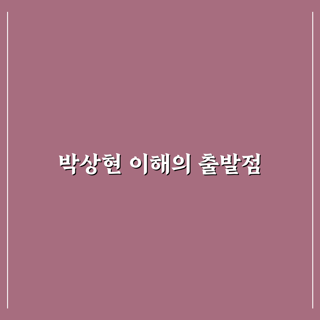 유튜버 박상현 콘텐츠 비교와 성장 전략 분석 가이드