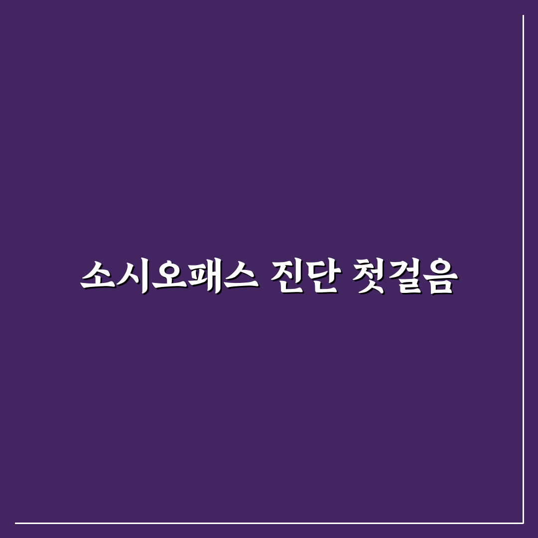 소시오패스 자가진단 5가지 체크포인트 비교와 분석
