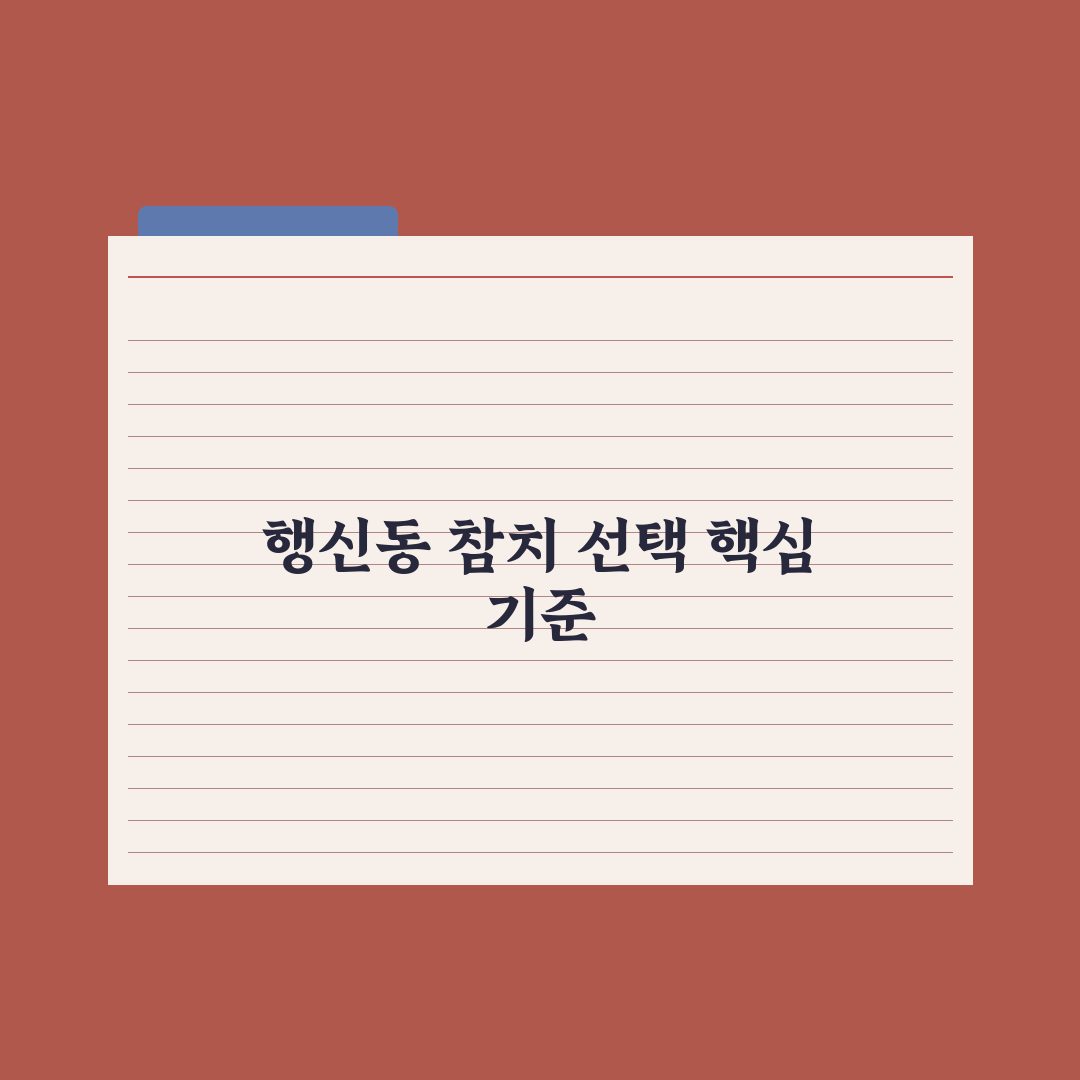 행신동 참치집 비교와 분석 5가지 체크포인트 총정리