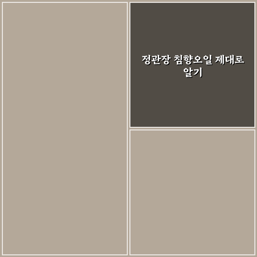정관장 침향오일 5가지 기준별 효과와 성분 분석 총정리