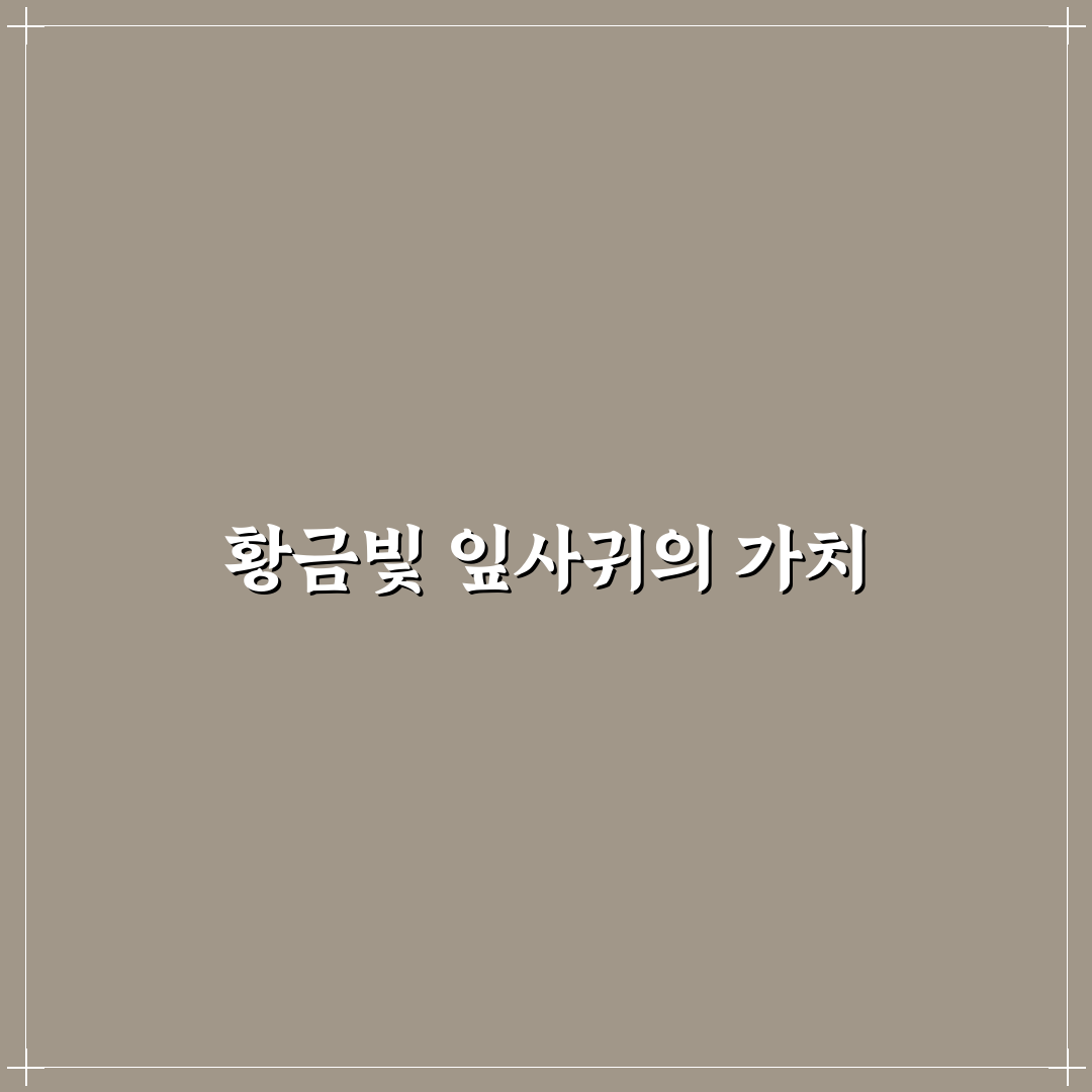 황금 조팝나무 품종별 특징과 관리법 비교 분석 가이드