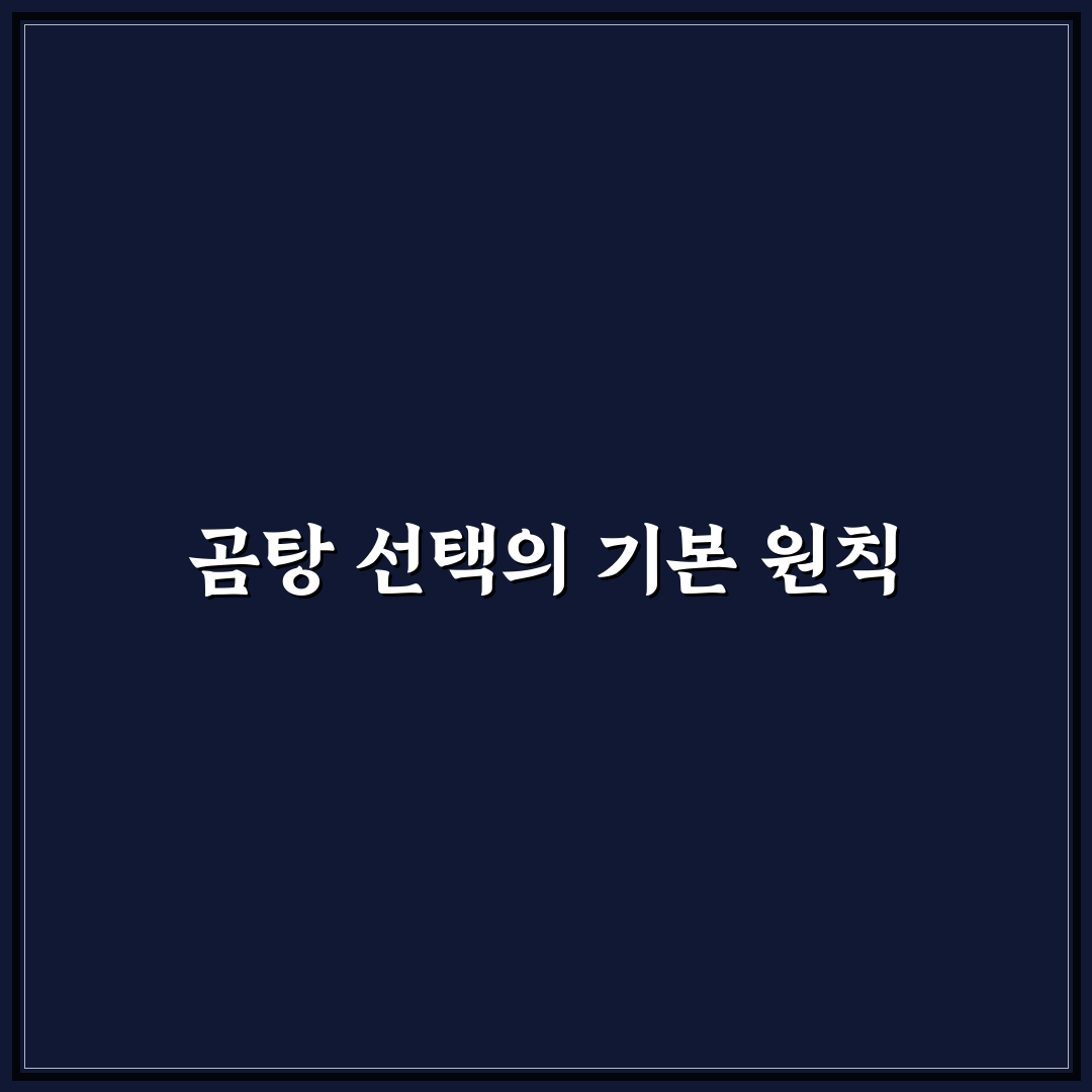 퇴촌 전주 곰탕 맛과 가격 비교 5가지 기준 분석