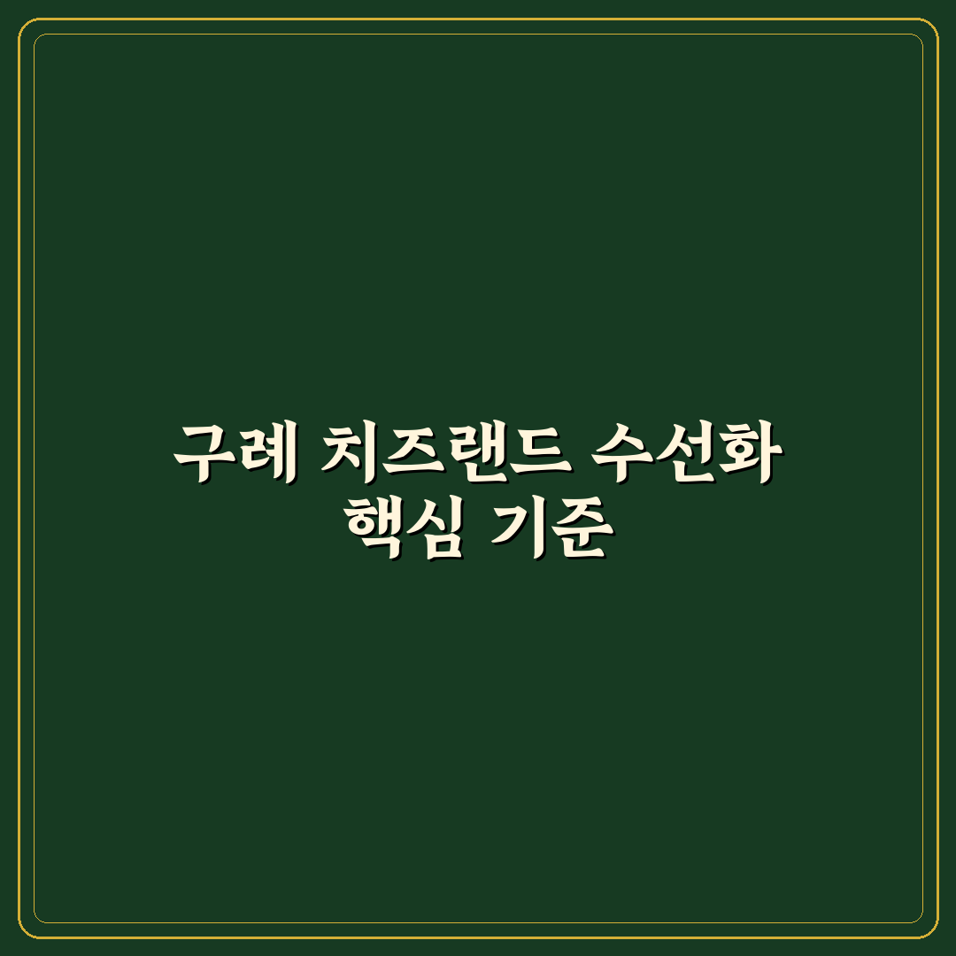 구례 치즈랜드 수선화 재배 조건과 관리 기준 총정리