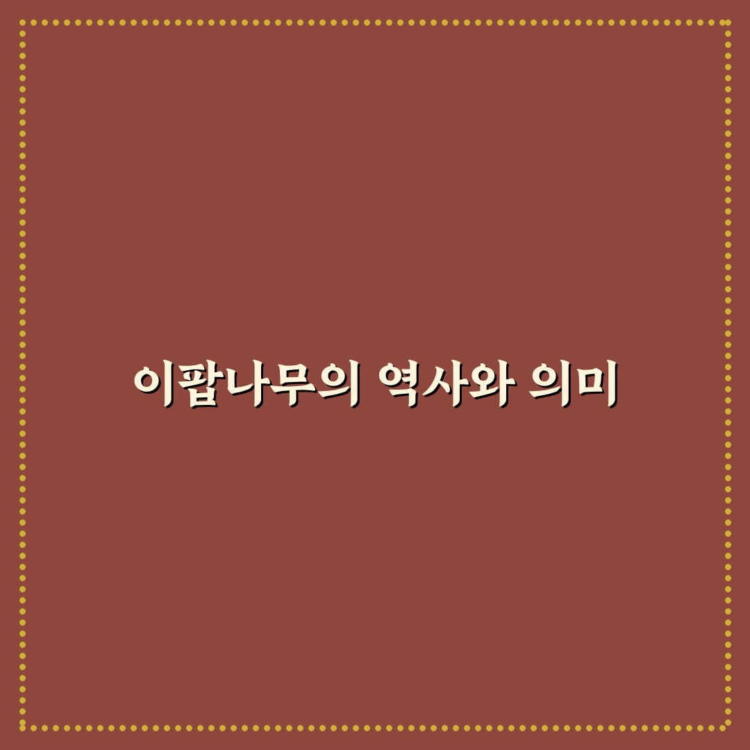 이팝나무 전설 5가지 특징 비교 및 의미 분석 가이드